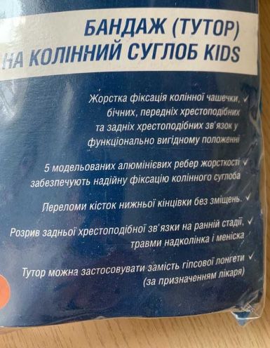 Бандаж шина тутор на колінний суглоб (3)