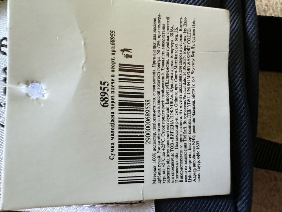 Сумка бананка барсетка