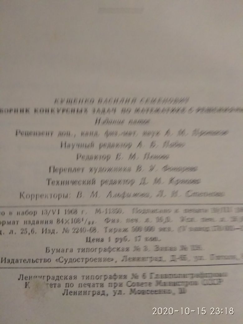 Сборник конкурсных задач по математике С РЕШЕНИЯМИ, В.С.КУЩЕНКО