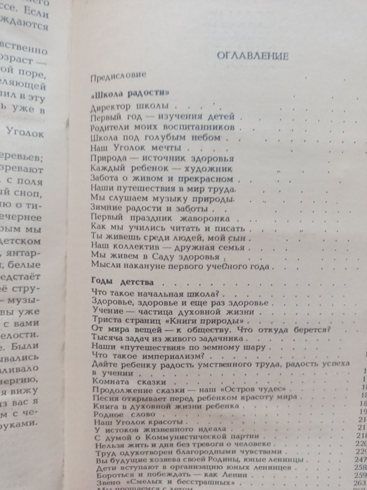 В.Сухомлинский*Сердце отдаю детям*