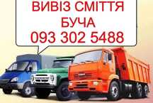 Вивіз сміття, Буча, від 350 грн