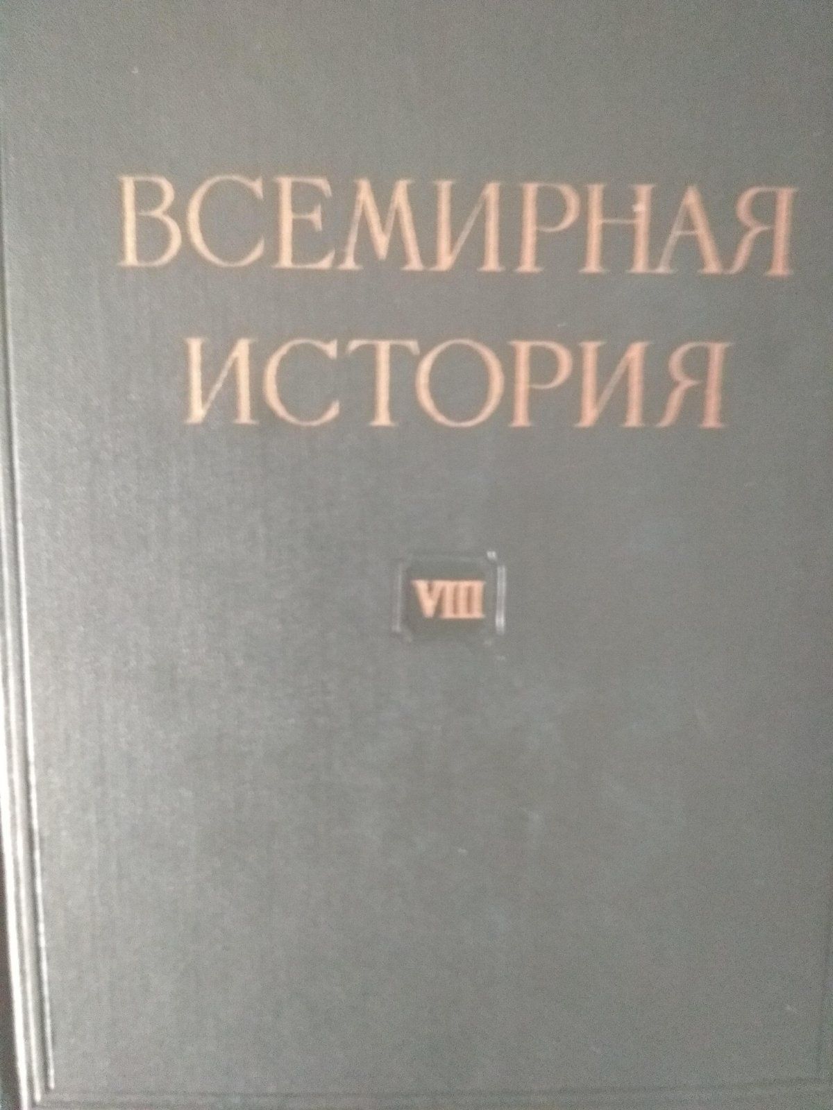 Энциклопедический словари и История русской церкви