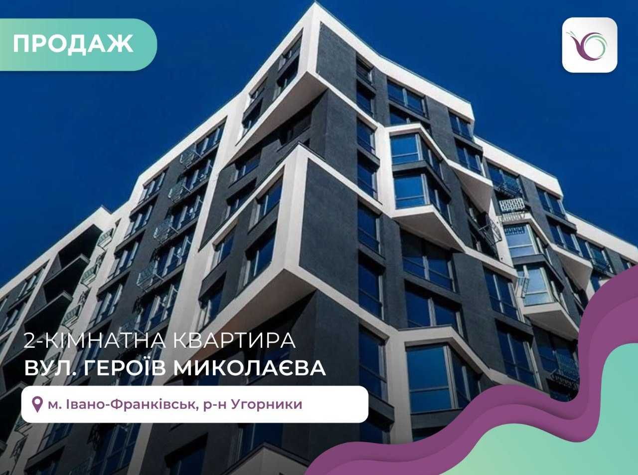 Стильна квартира в  с. Угорники в ЖК « Паркова Алея»