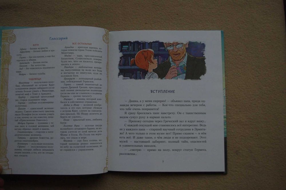 Даша и лабиринт Минотавра. Даша и меч короля Артура. Комплект