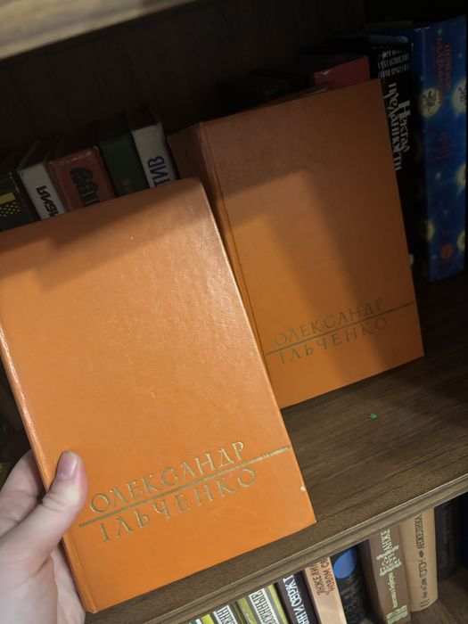 Олександр Ільченко 2 томи