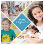 Набір в міні-садочок