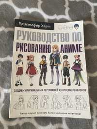 Посібник по малюванню аніме