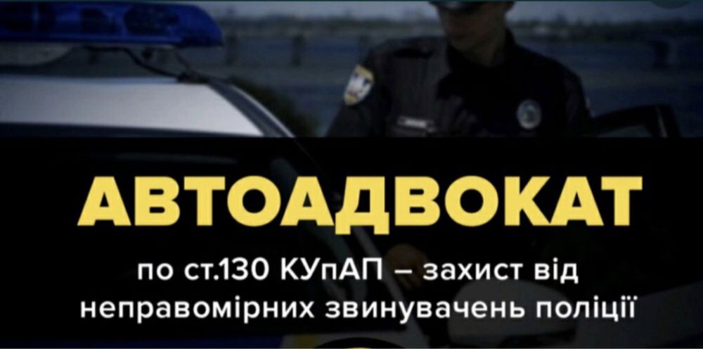 Адвокат по ДТП, ст.130,124, автоадвокат