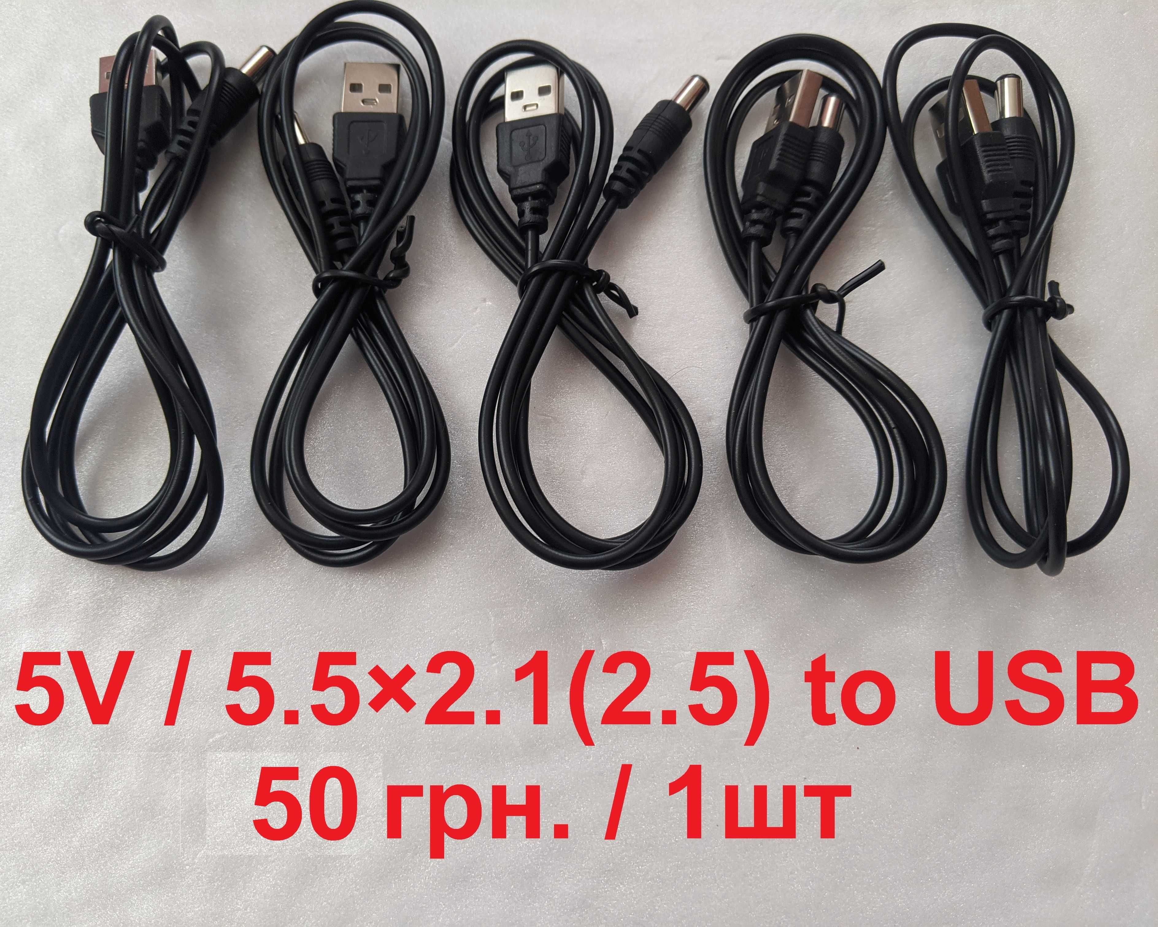 Кабель DC 5.5×2.1 (2.5) підсилювальний, 5V to 9-12V, для роутера, GPON