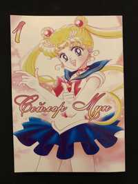 Манга Сейлор Мун українською том 1 Sailor Moon