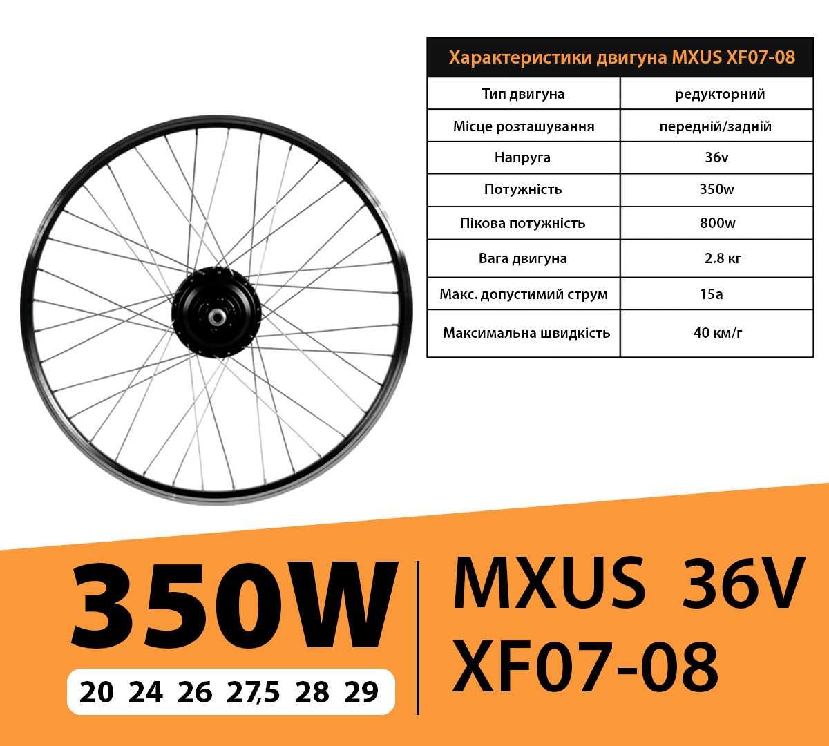 Мотор колеса РЕДУКТОРНІ MXUS 350w-400w-500w-1000w, Электровелосипед