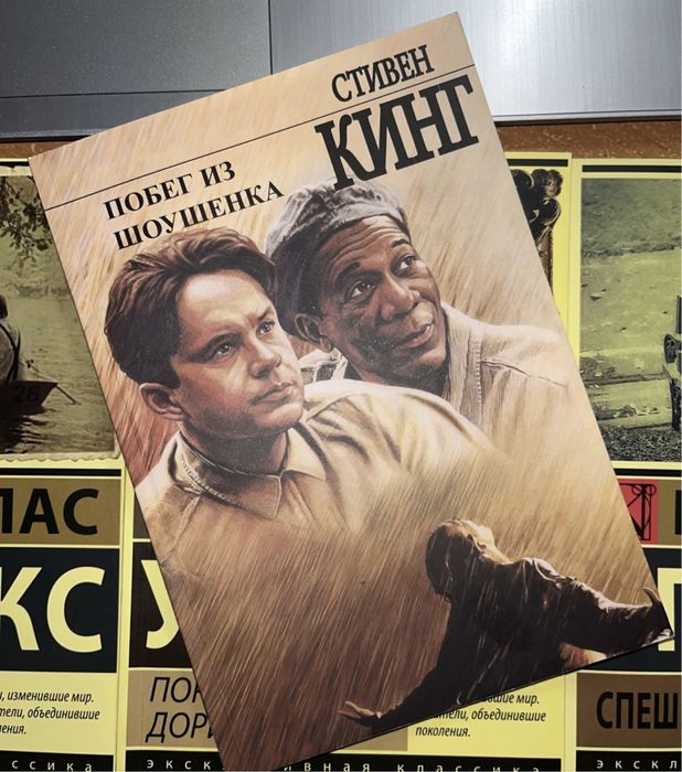 Стивен Кинг «Побег из Шоушенка»