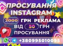• Розкрутка Instagram TikTok Viber Telegram | Facebook Fansly Реклама!