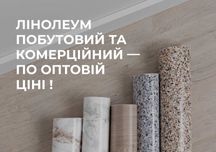 Лінолеум для дому, для кухні, Гарантія від 5 років! ТОПЧИК*