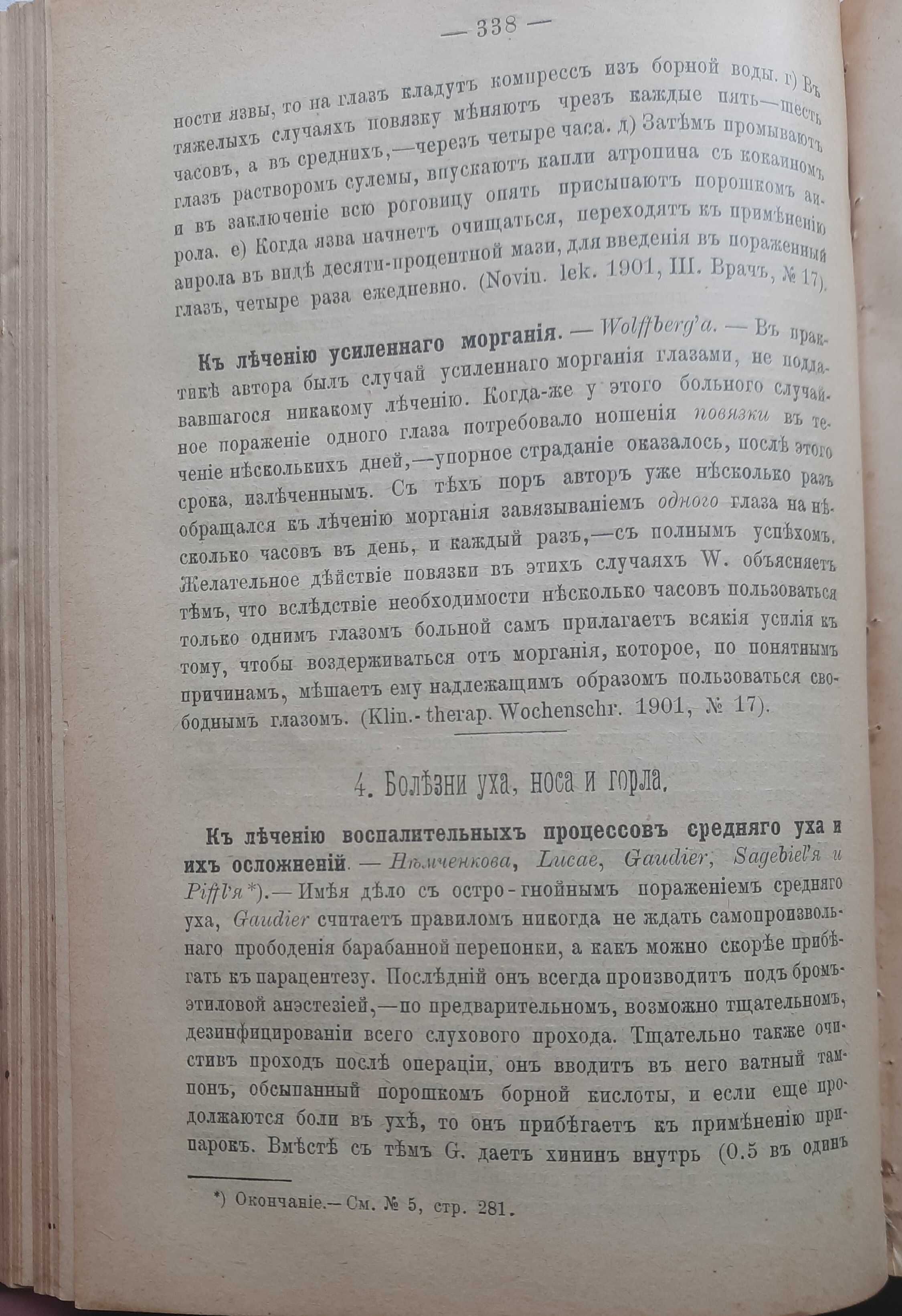 Современная терапия ежемесячное обозрение. 1901 год. ТОМ I и ТОМ II