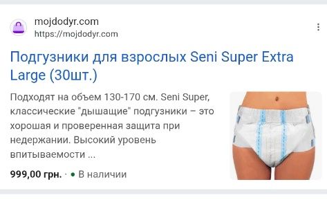 Памперсы для взрослых S,L,XL, XXL