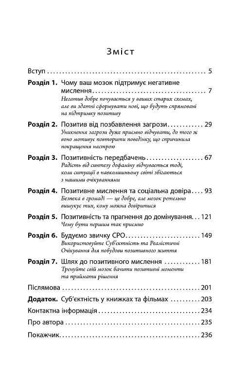 Книга нова «Керуй гормонами щастя». Автор Лоретта Граціано Брюнінг.