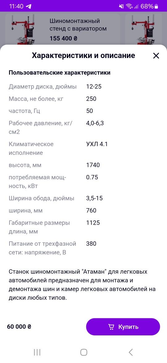 Шиномонтажний станок ОТАМАН 380в