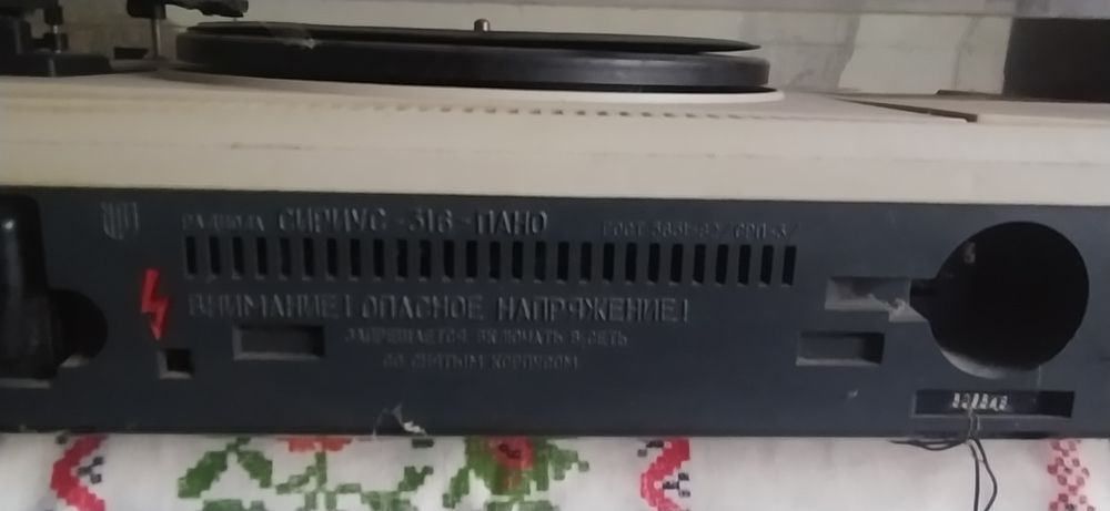 Радіола ,Сіріус 316 пано,