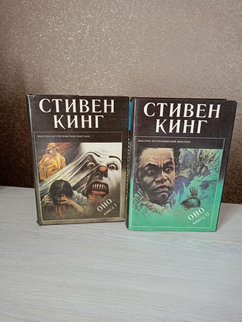 Стивен Кинг Оно 1 і 2 частина
