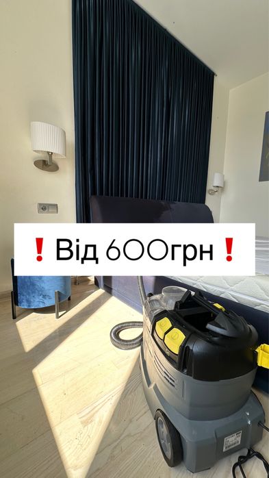 Химчистка.Хімчистка. Меблів.