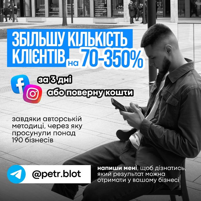 Таргетолог для приватних підприємців |  Instagram & Facebook & Tik Tok