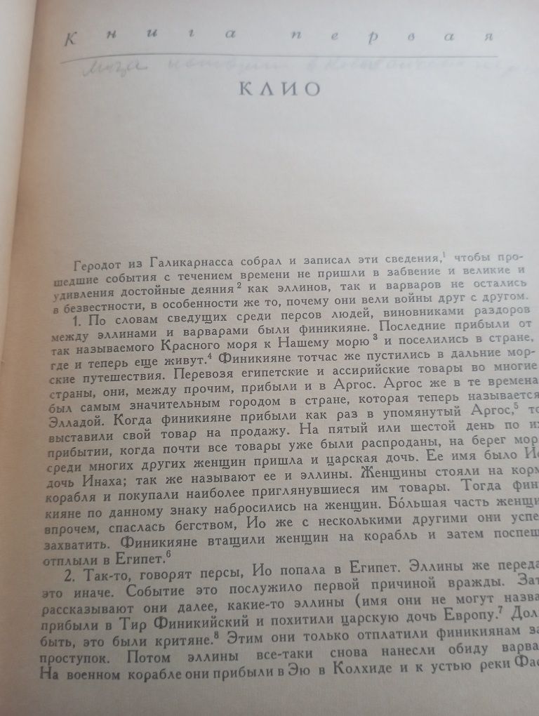 Геродот.История в девяти книгах.Ленинград 1972год.