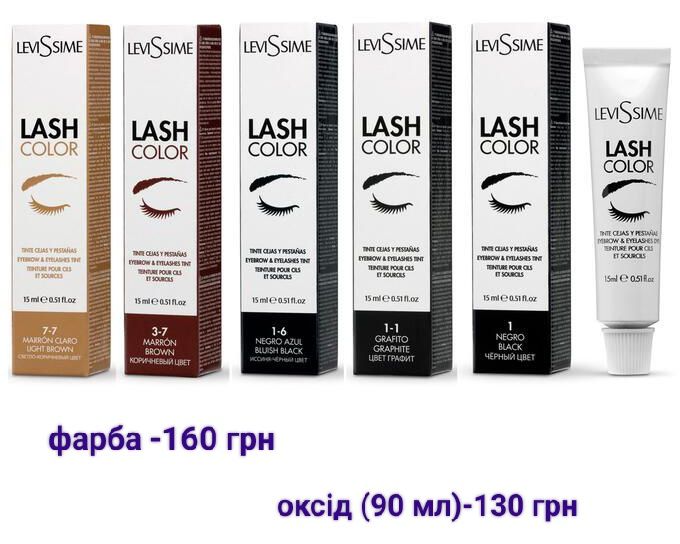 Левиссим, LeviSsime краска для бровей
