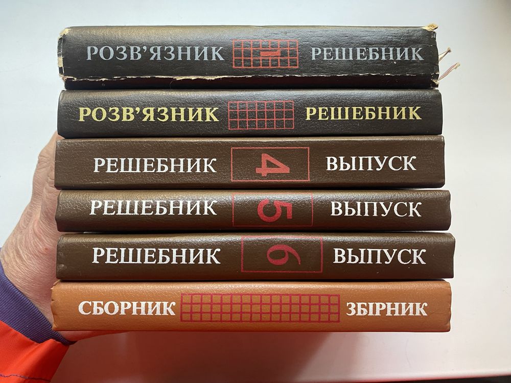 Сканаві М.І. Решебник