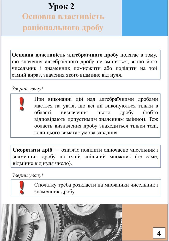Авторський робочий зошит з алгебри 8 клас