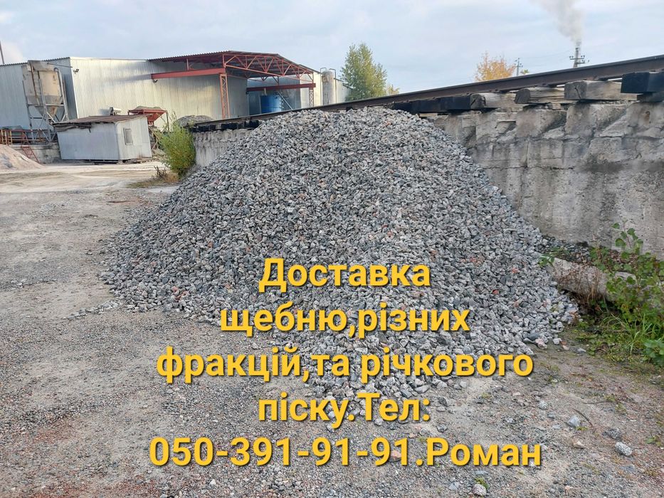 Обухів,Таценки ,Козин,Конча Заспа,Плюти. Доставка,піска,щебню,відсів.