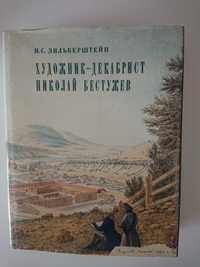 Художник - декабристов Николай Бестужев.