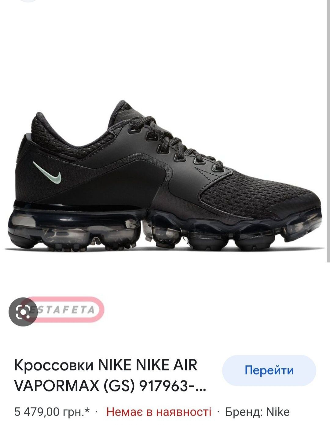 Кросівки Nike Air Vapormax (Gs)917963-010 розмір 36.5