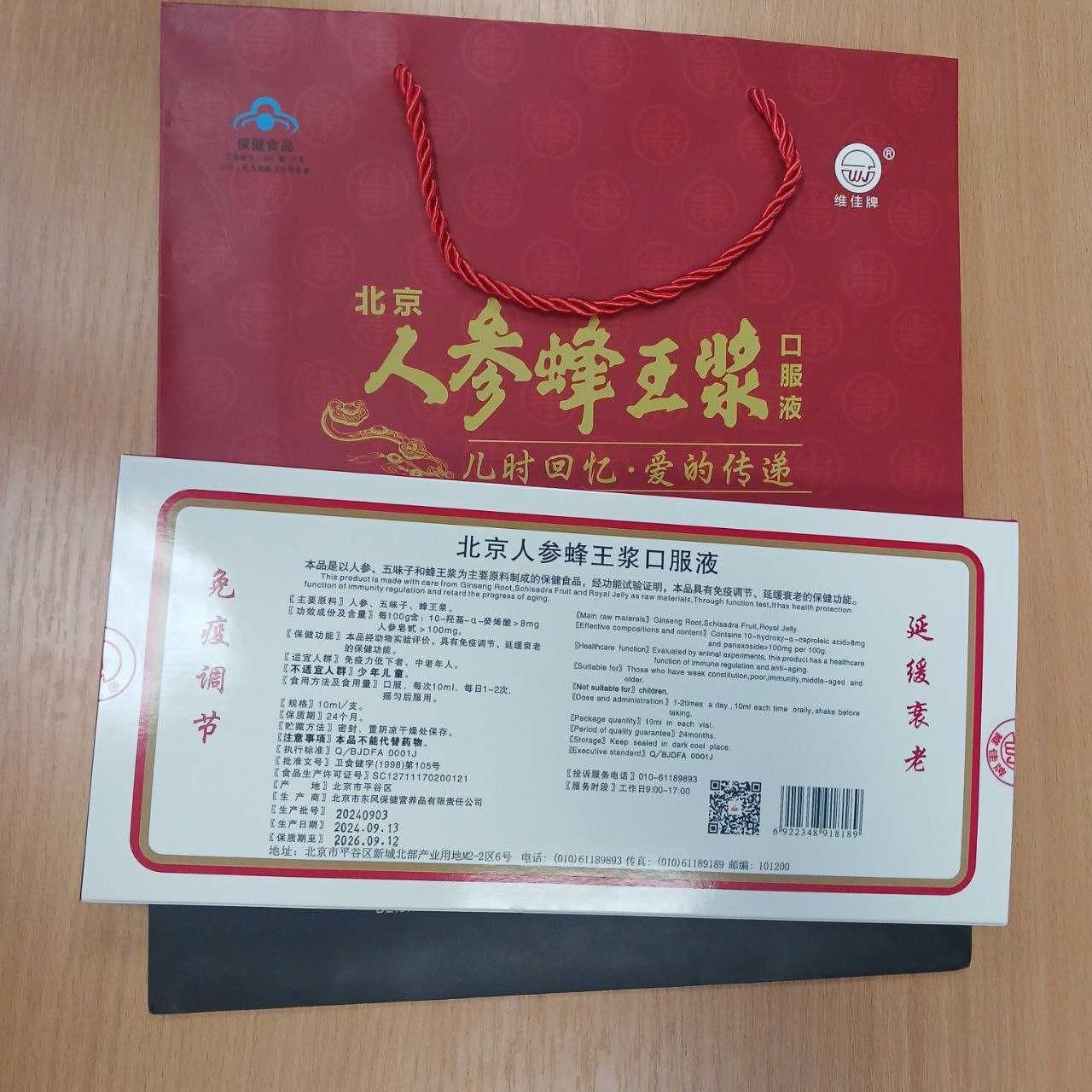 Маточне молочко з женьшенем Ginseng Royal Jelly Sanjing 10х10мл