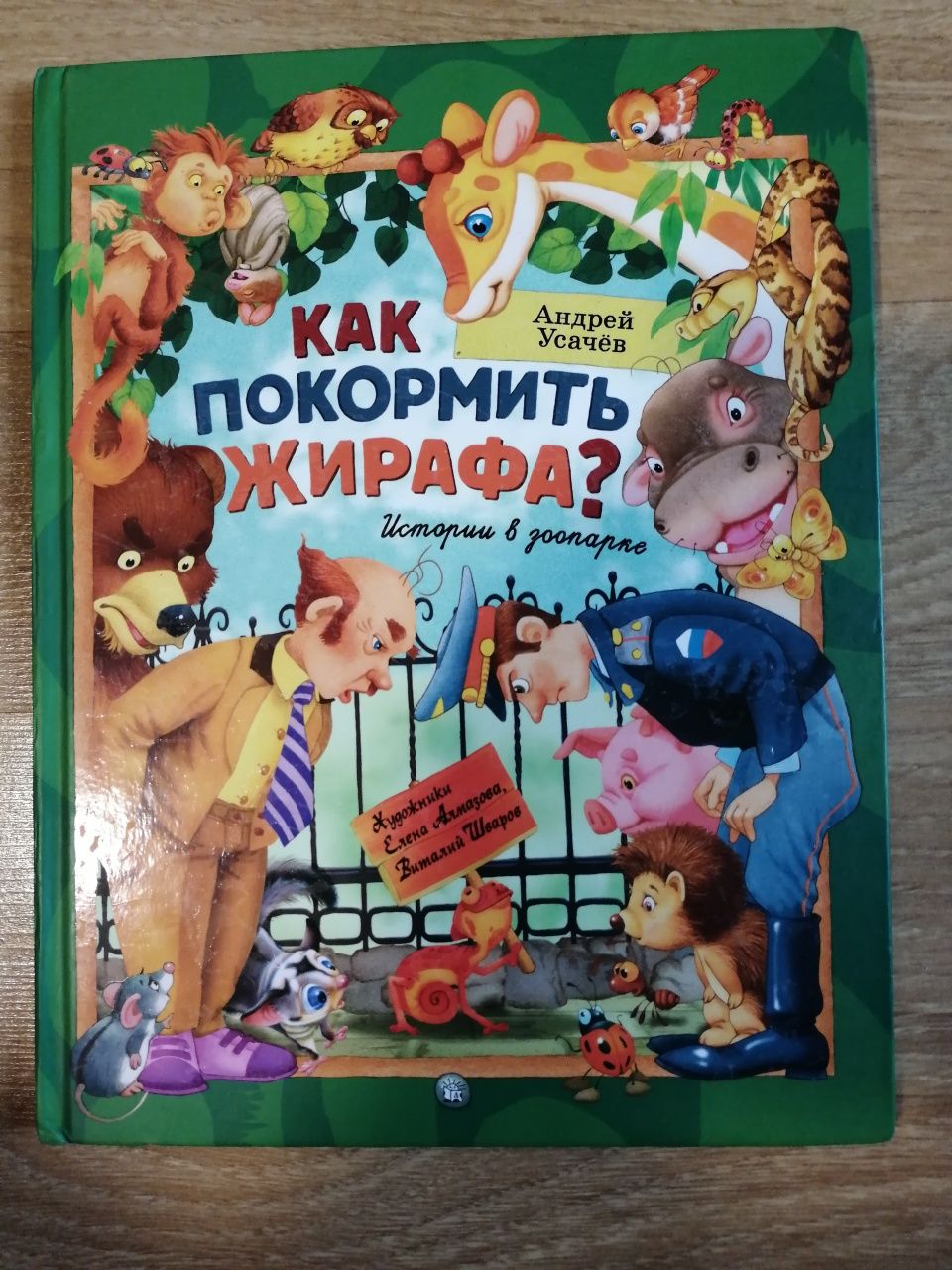 Детские книги на русском языке, Вили Винки, Махаон, Стрекоза