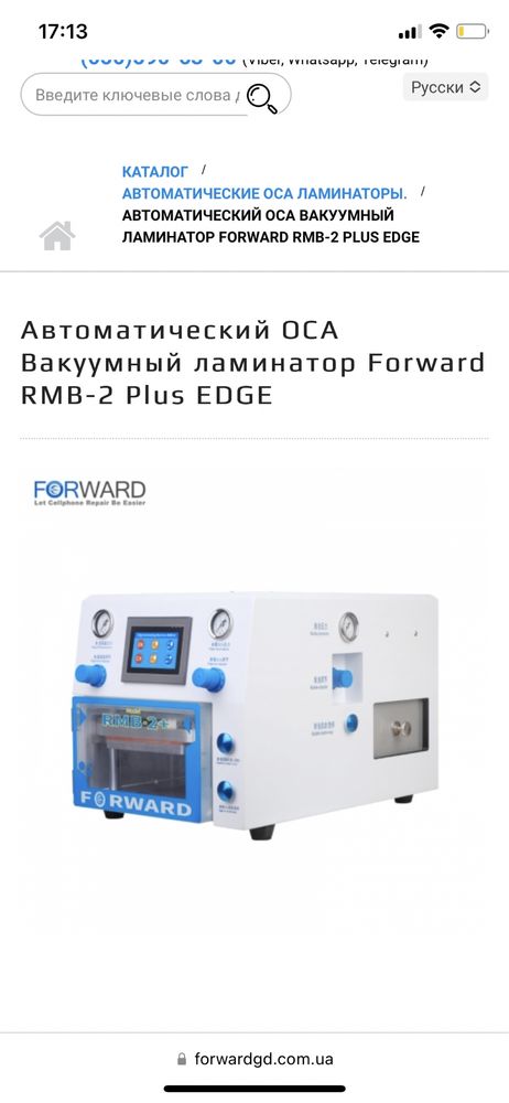 Ламинатор/Барокамера Forward RMB-2 Plus EDGE+компрессор+насос