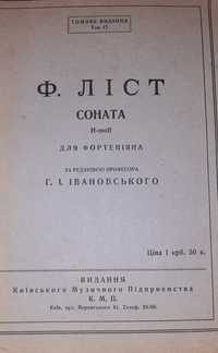 Ноты. , Чайковский, Лядов, Бородин,Лист.