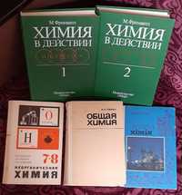 М.Фримантл, Н.Глинка,М.Василега,Ю.Ходаков,Д.Эпштейн-Книги по хімії