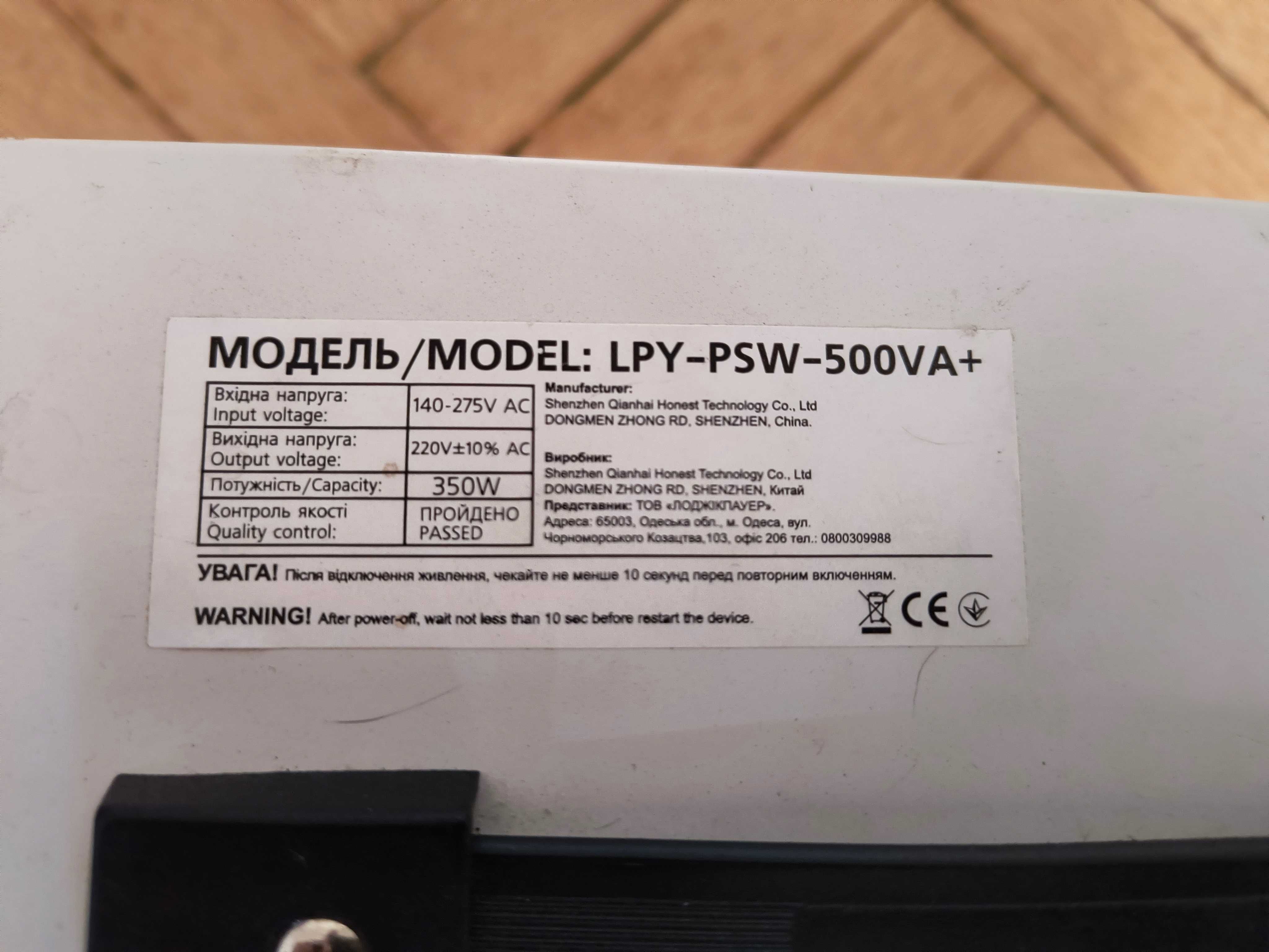 ИБП 12v LogicPower LPY-PSW-500VA