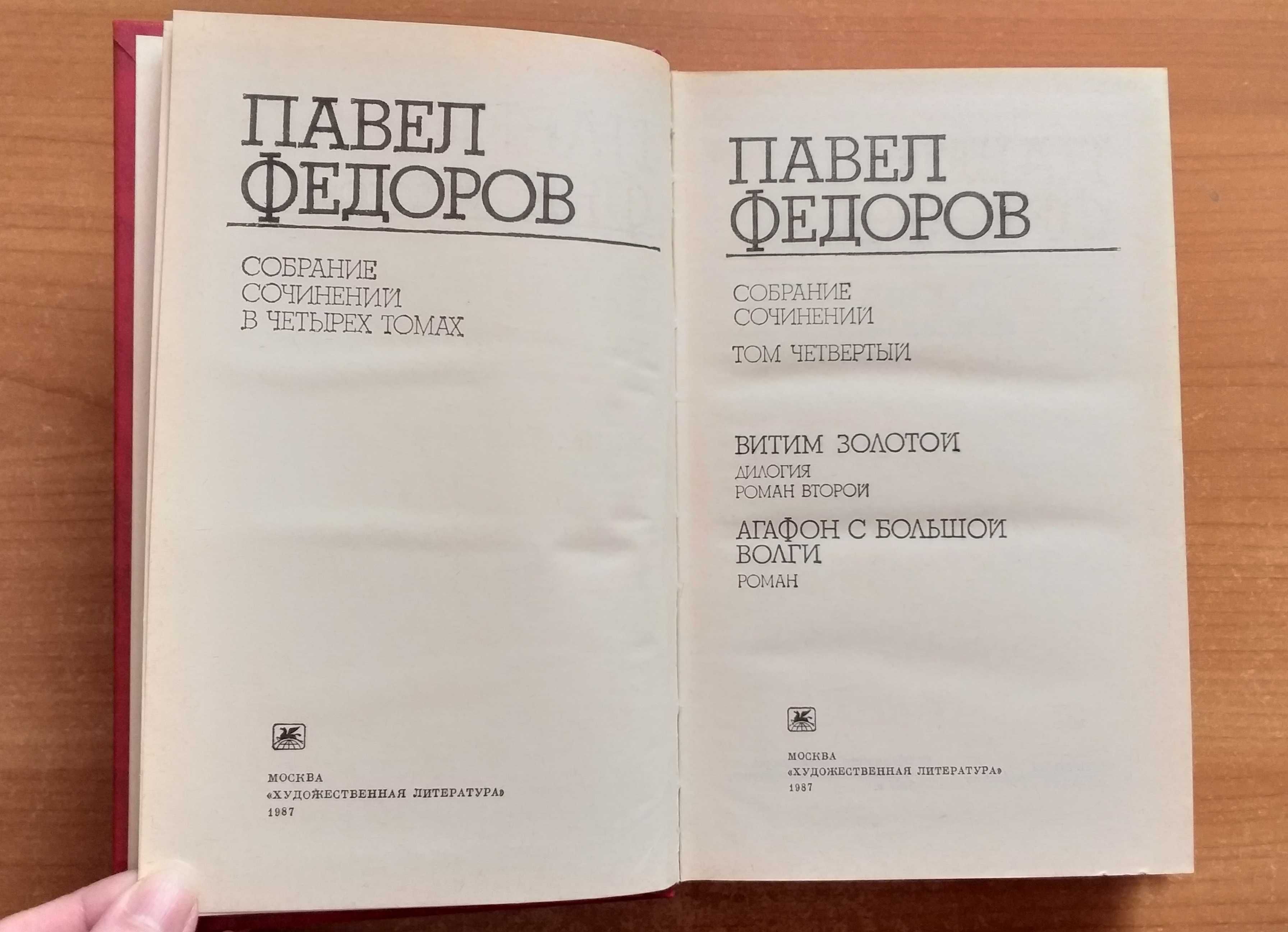 Федоров П.. Светлов. Занавес приподнят, Колесников