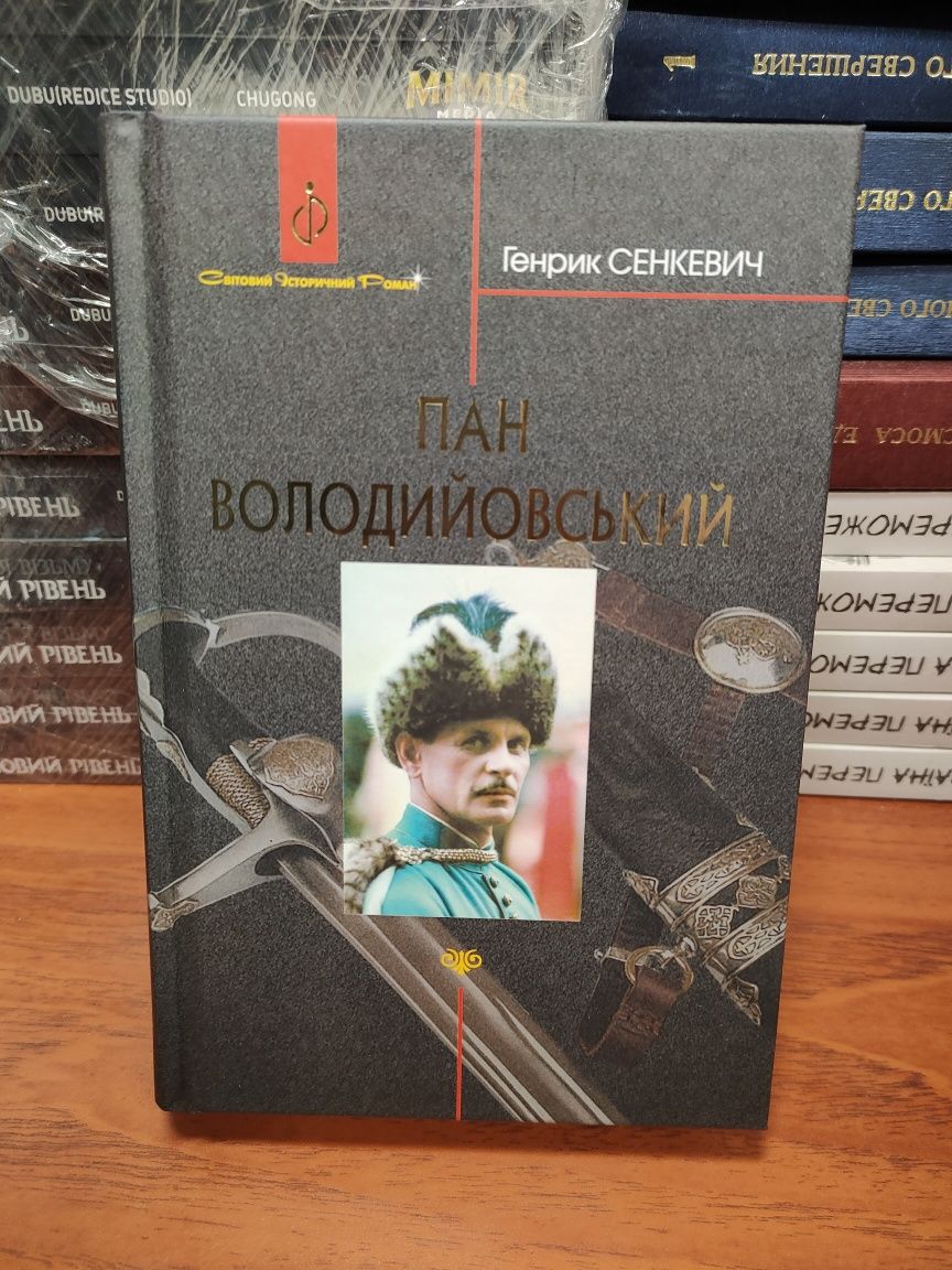 Пан Володийовський,Генрик Сенкевич