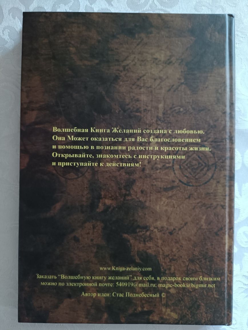 Волшебная книга желаний (Управляй мечтой!)