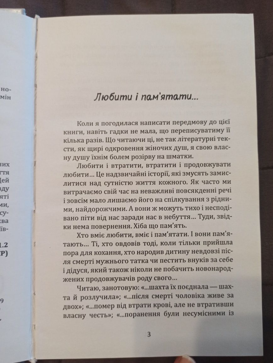 Книга "Соло надірваних струн" Наталія Хаммоуда