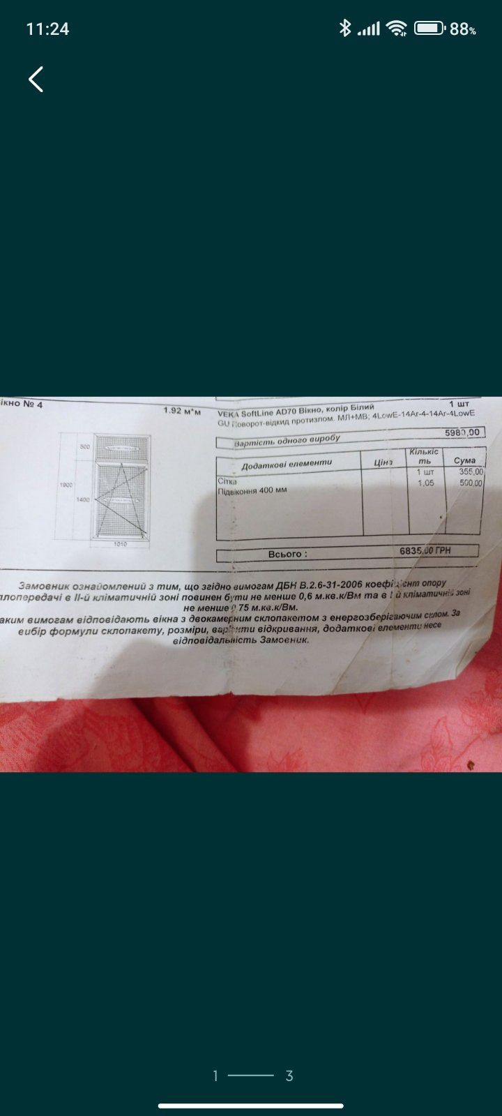 Вікно нове якісне