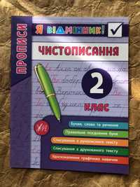 Чистописання 2 клас