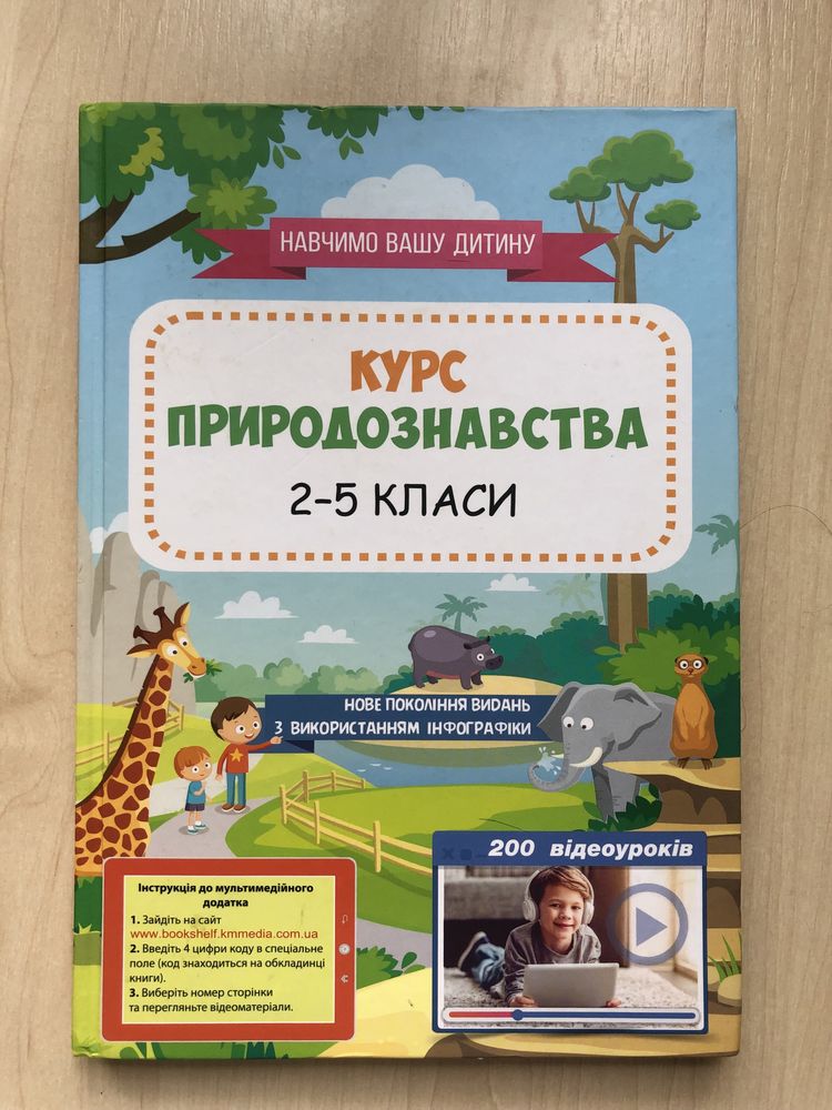 Книга. Курс Природознавства