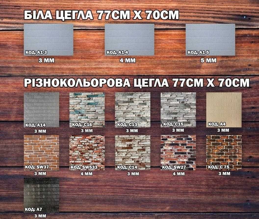 Самоклеючі 3д панелі, 3d панели Цегла Самоклеющиеся панель самоклейка