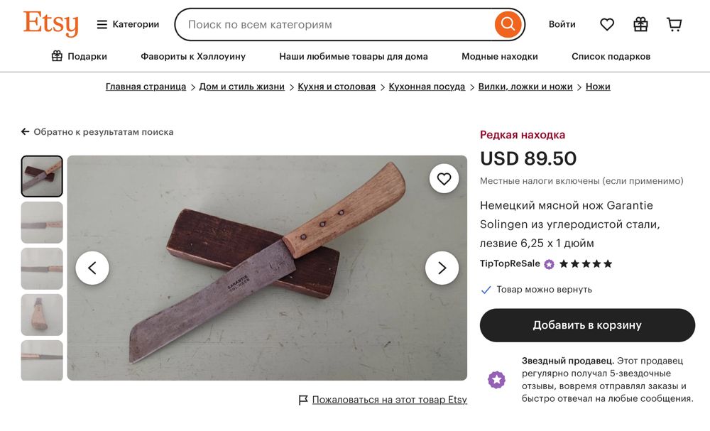 Антикварный немецкий нож повара ХIX век