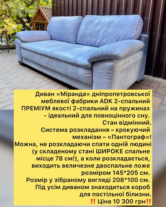 Диван-єврокнижка «Бест» тм Dommino в НОВОМУ стані! Є ДОСТАВКА!