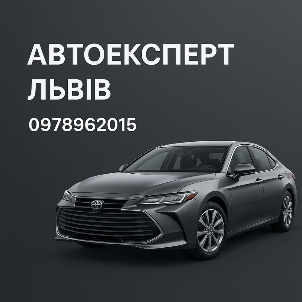 Автоексперт , Автопідбір , Огляд авто , Автоелектрик , Кодування